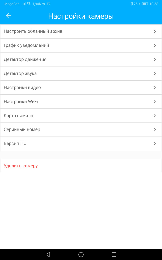 Раздел настроек в приложении.jpg